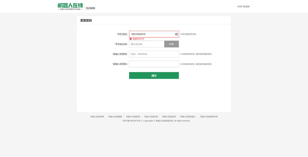 大型b2b网站登录注册流程页面