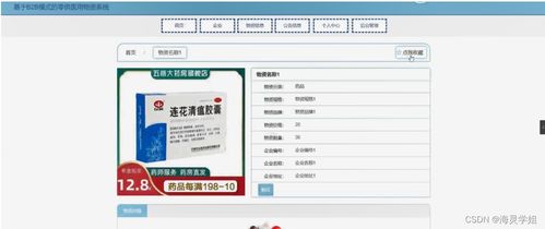 JAVA ssm基于B2B模式的零供医用物资系统 程序 Lw